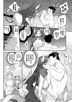Ihou no Otome - Monster Girls in Another World - Page 72