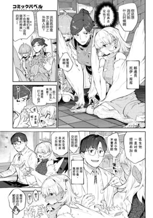 Ihou no Otome - Monster Girls in Another World - Page 127