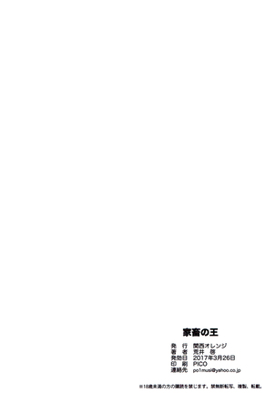 Kachiku no Ou Page #60