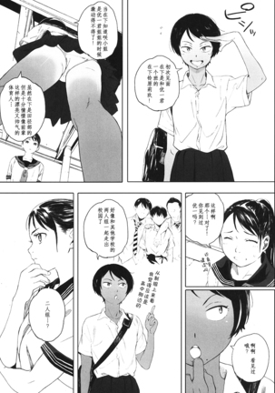 Kachiku no Ou Page #18