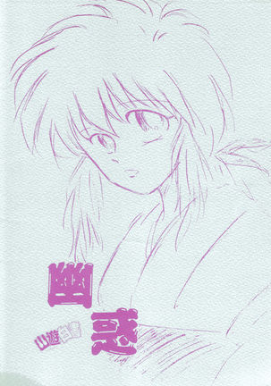 Yuuwaku - Girl's Book - Page 32