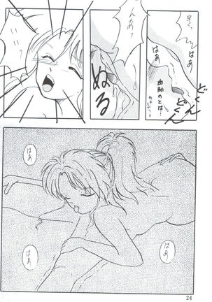 Yuuwaku - Girl's Book - Page 25