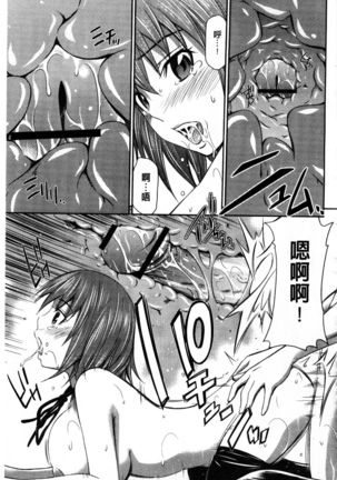 Momoiro Triangle Page #69