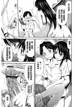 Momoiro Triangle Page #61