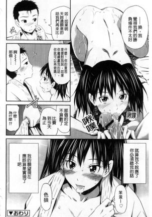 Momoiro Triangle Page #204