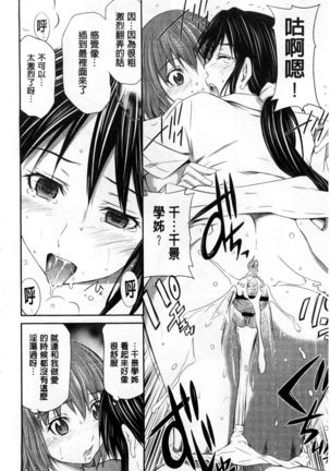 Momoiro Triangle Page #24