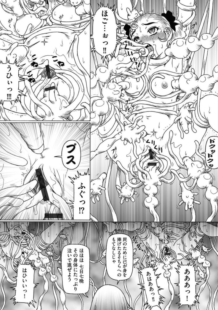 Shokushu hime to kobi doku no motenashi