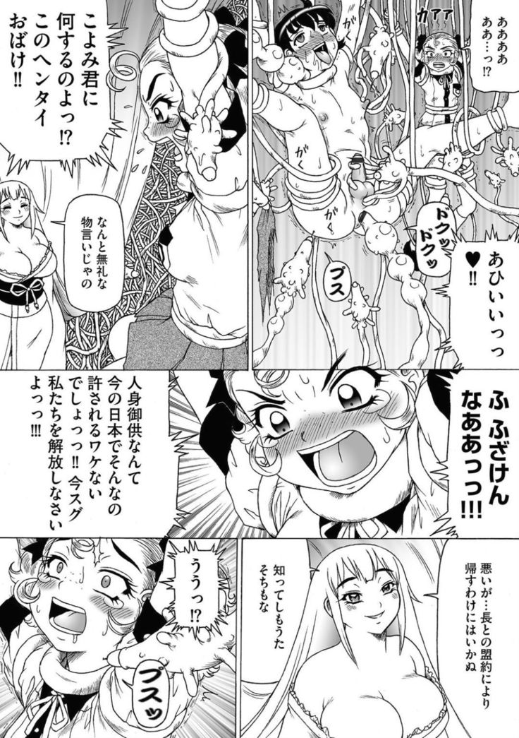 Shokushu hime to kobi doku no motenashi