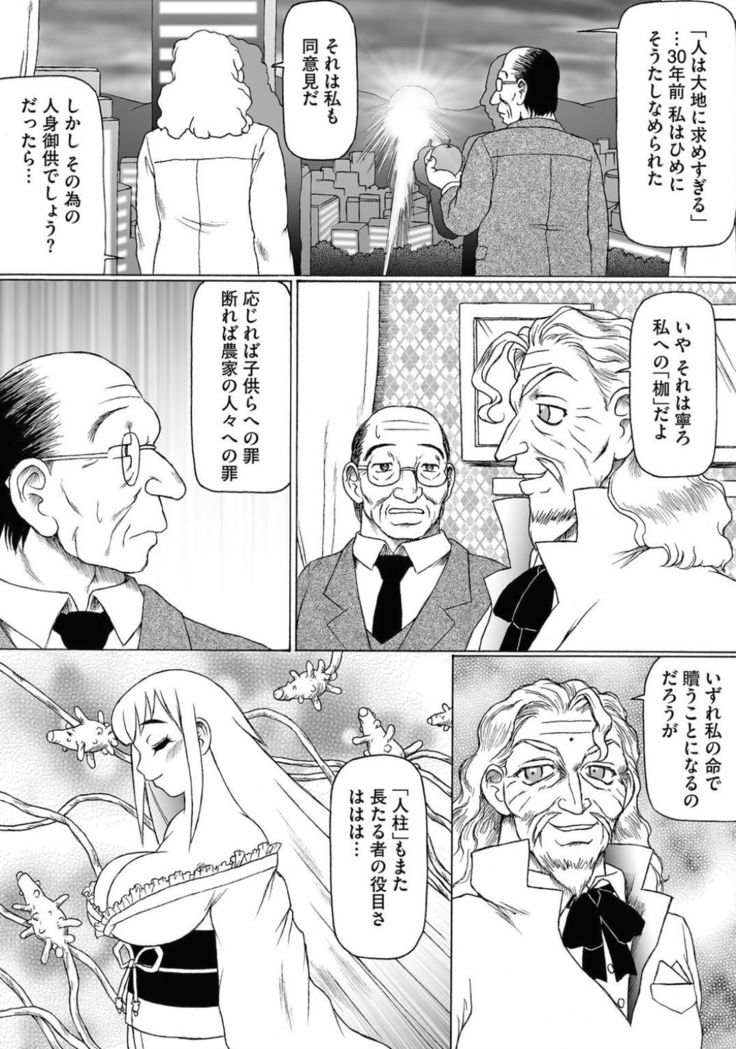Shokushu hime to kobi doku no motenashi