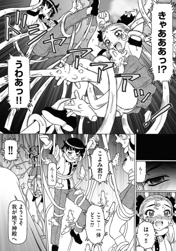Shokushu hime to kobi doku no motenashi