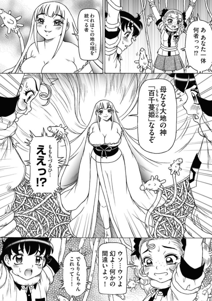 Shokushu hime to kobi doku no motenashi