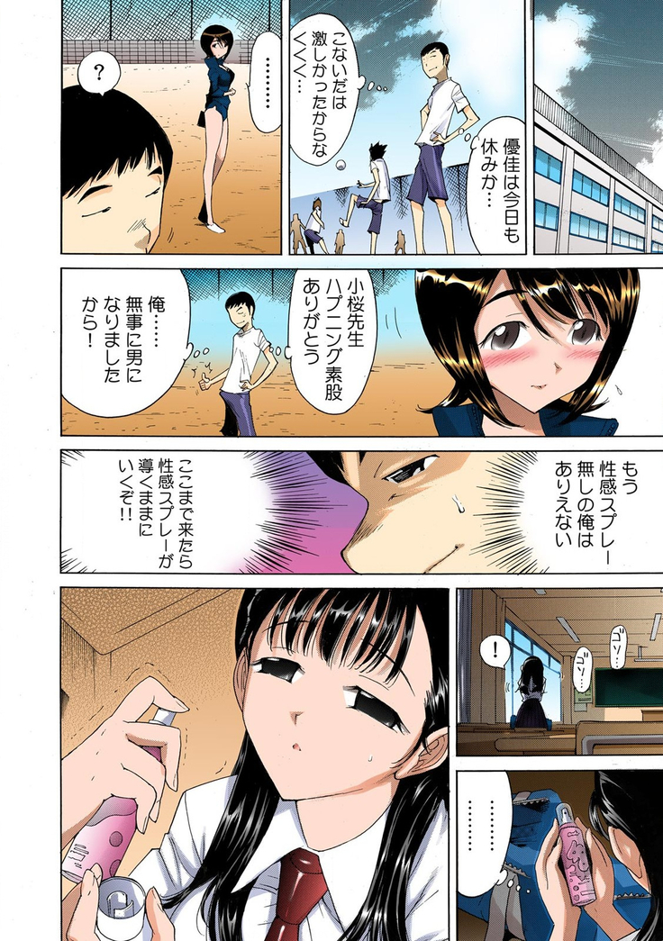 即イキ!! 性感スプレー～むずむずコカン噴射～【フルカラー】