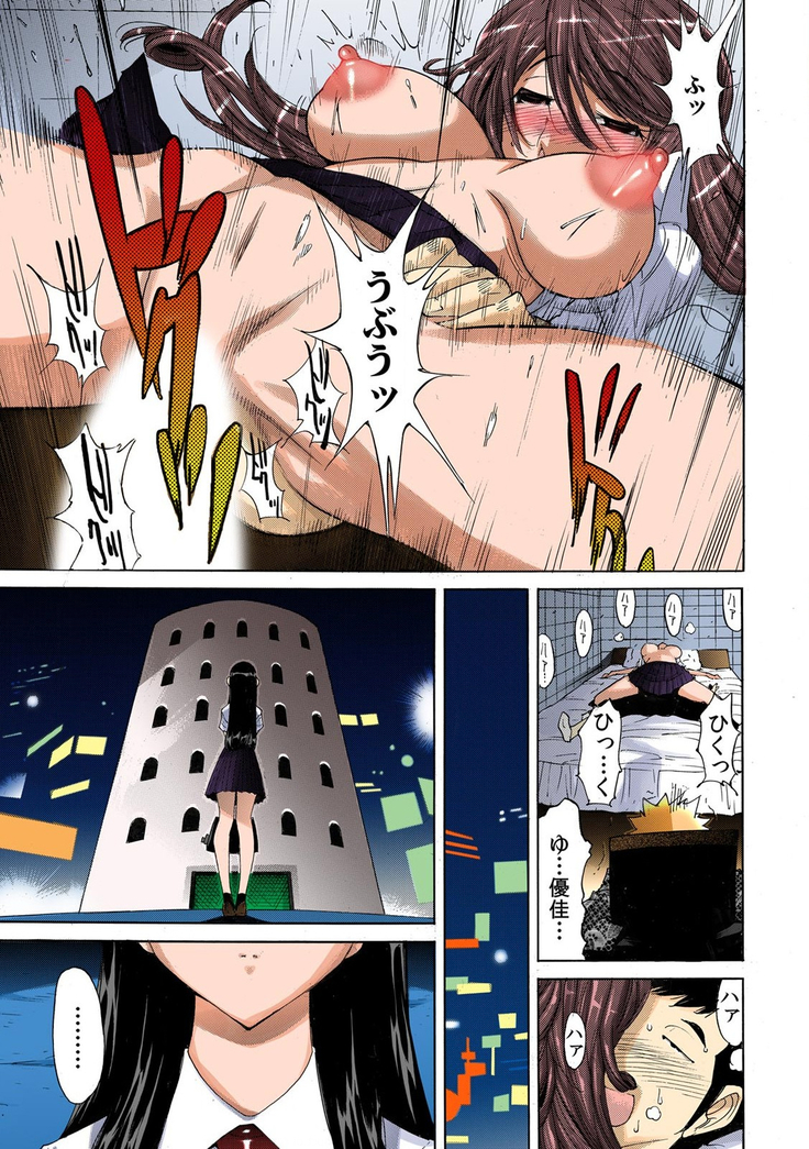 即イキ!! 性感スプレー～むずむずコカン噴射～【フルカラー】