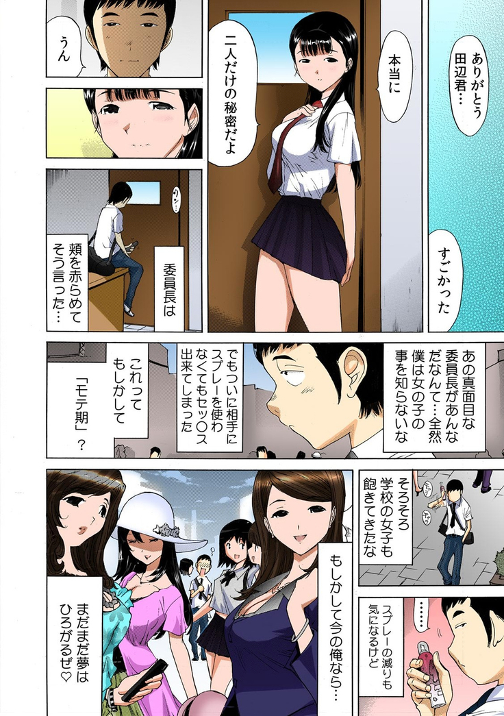 即イキ!! 性感スプレー～むずむずコカン噴射～【フルカラー】