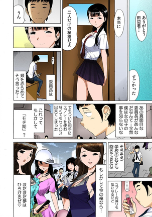 即イキ!! 性感スプレー～むずむずコカン噴射～【フルカラー】 Page #32
