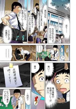 即イキ!! 性感スプレー～むずむずコカン噴射～【フルカラー】 Page #13