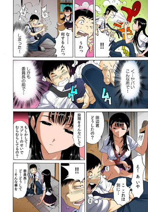 即イキ!! 性感スプレー～むずむずコカン噴射～【フルカラー】 Page #18