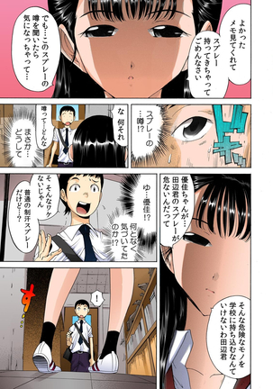 即イキ!! 性感スプレー～むずむずコカン噴射～【フルカラー】 Page #15