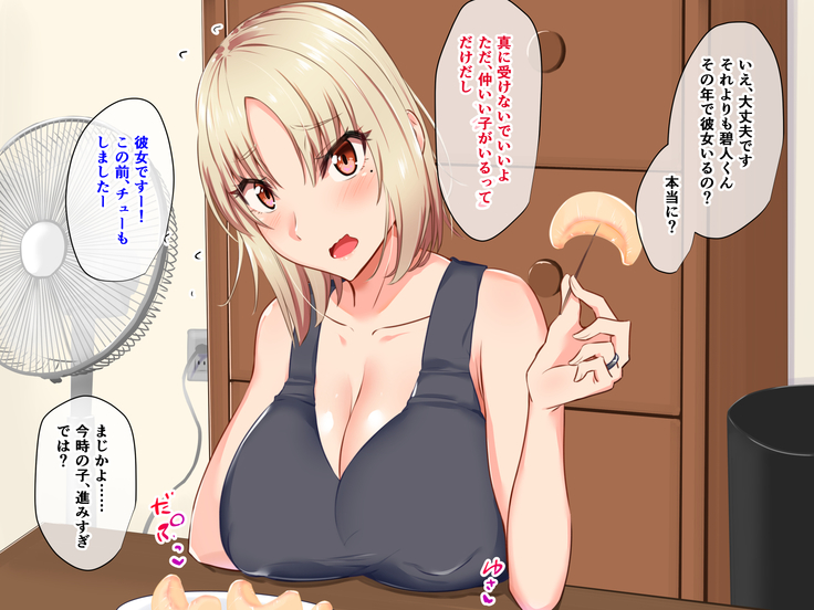 Yanmama ni Kokuhaku Shitara Gyokusai Shita……Kedo!?