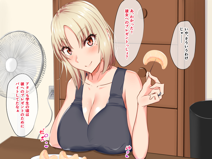 Yanmama ni Kokuhaku Shitara Gyokusai Shita……Kedo!?