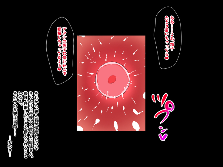 Yanmama ni Kokuhaku Shitara Gyokusai Shita……Kedo!?