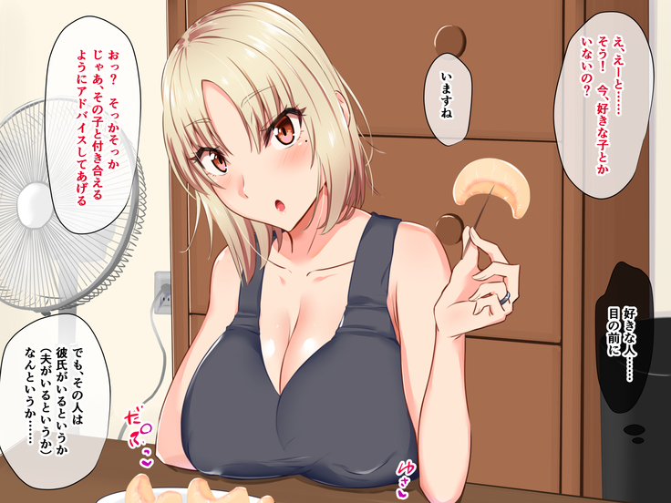 Yanmama ni Kokuhaku Shitara Gyokusai Shita……Kedo!?
