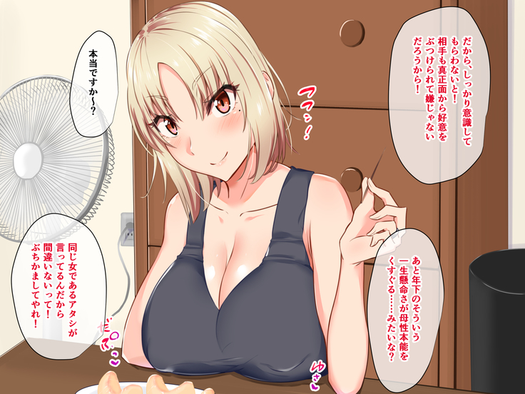 Yanmama ni Kokuhaku Shitara Gyokusai Shita……Kedo!?