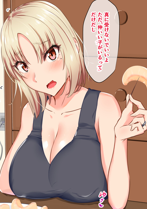 Yanmama ni Kokuhaku Shitara Gyokusai Shita……Kedo!? Page #23