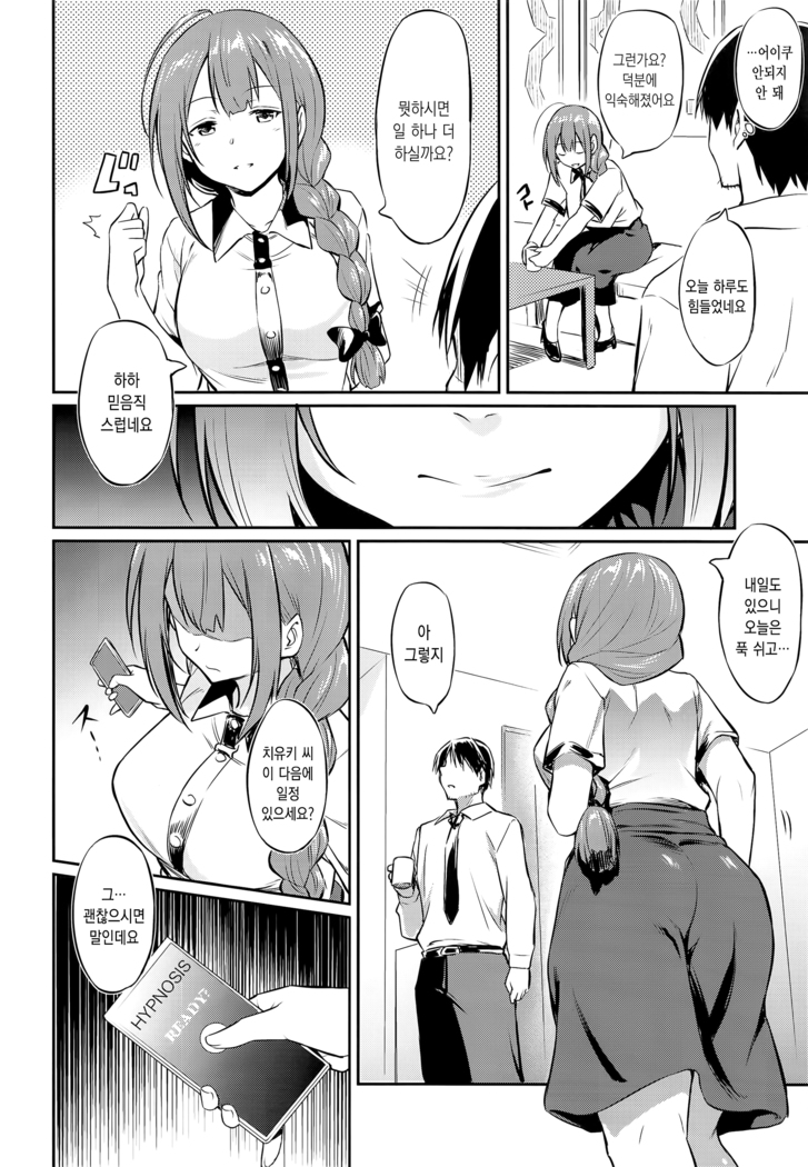 Chiyuki-san no Saimin Appli