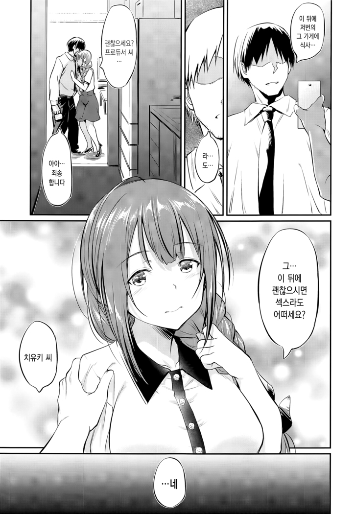 Chiyuki-san no Saimin Appli
