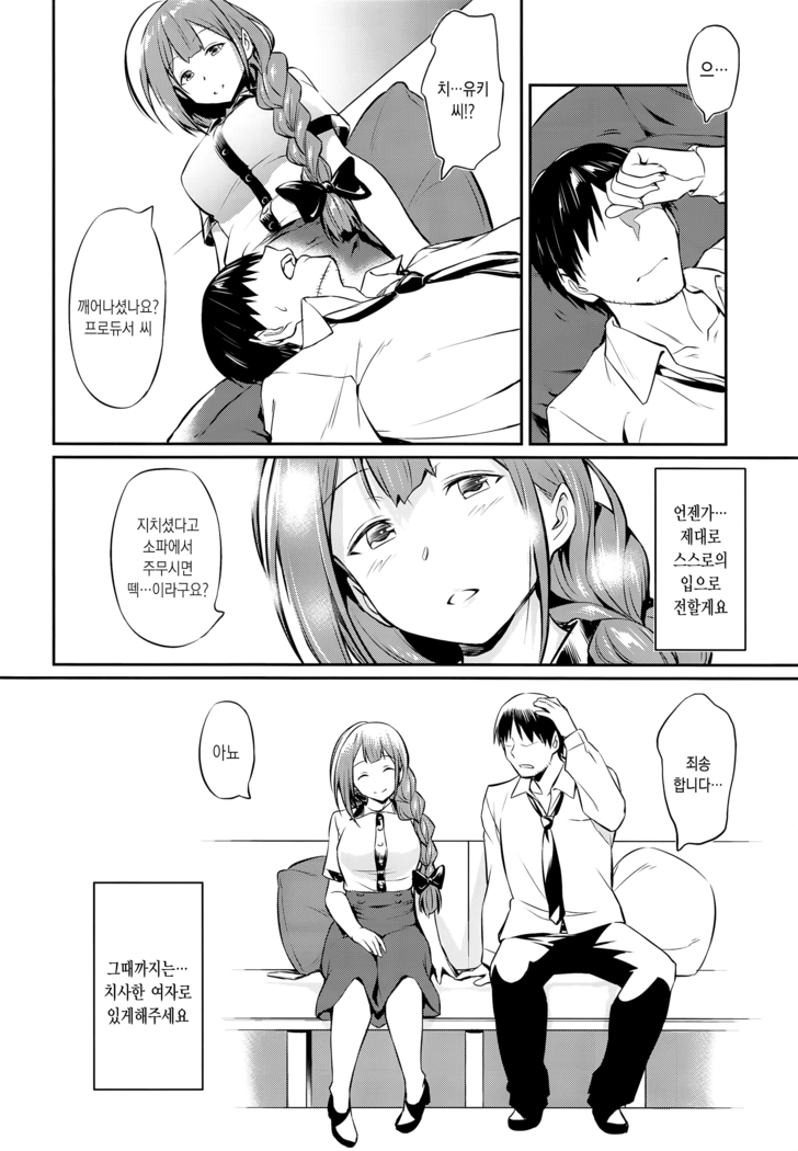 Chiyuki-san no Saimin Appli