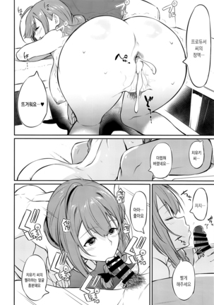 Chiyuki-san no Saimin Appli Page #15