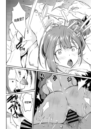 Chiyuki-san no Saimin Appli Page #19