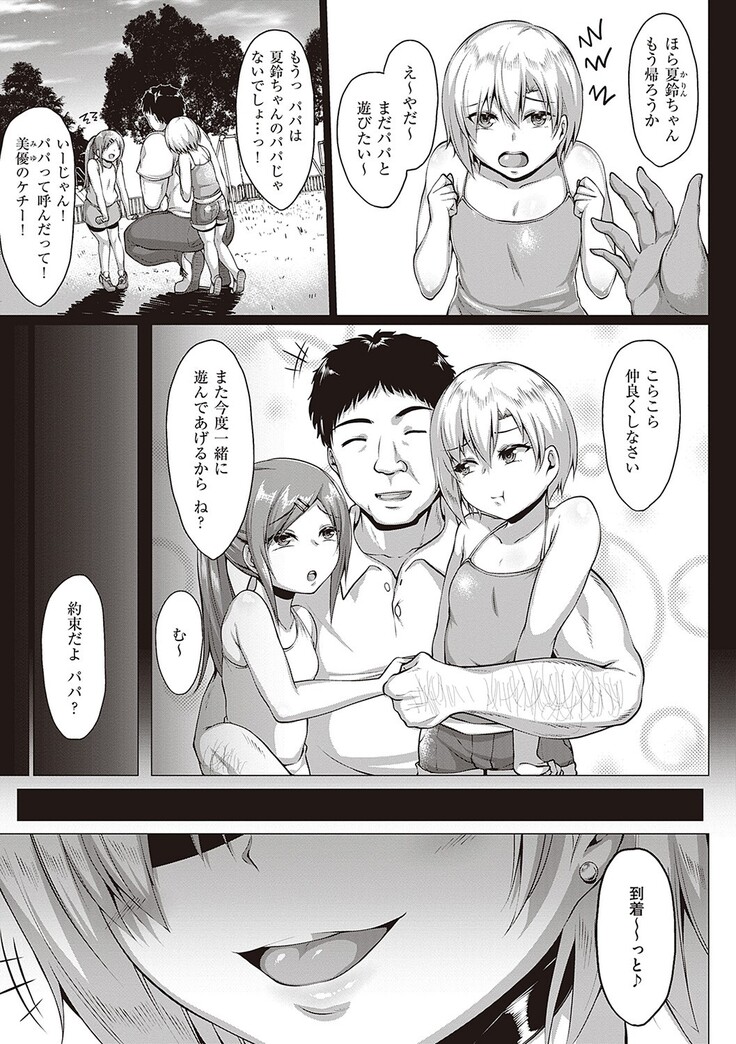 Mutchiri Chin Ochi Garuzu