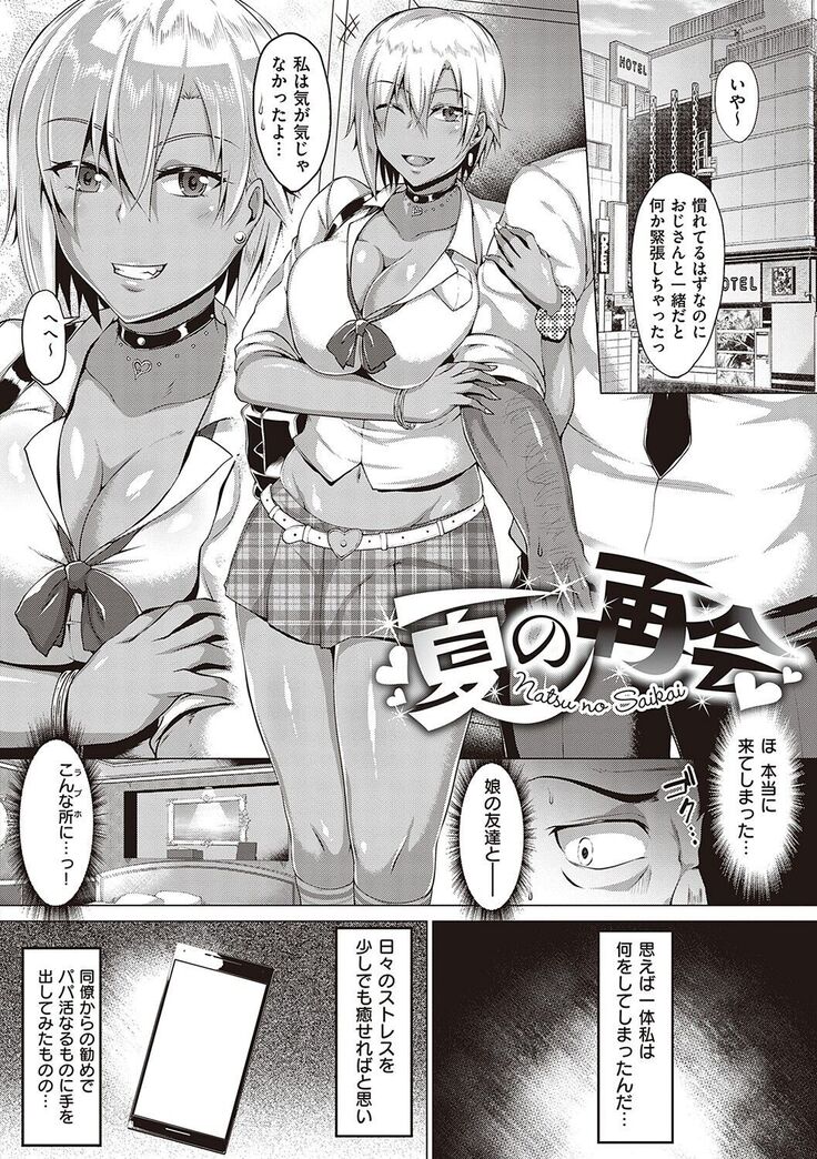 Mutchiri Chin Ochi Garuzu