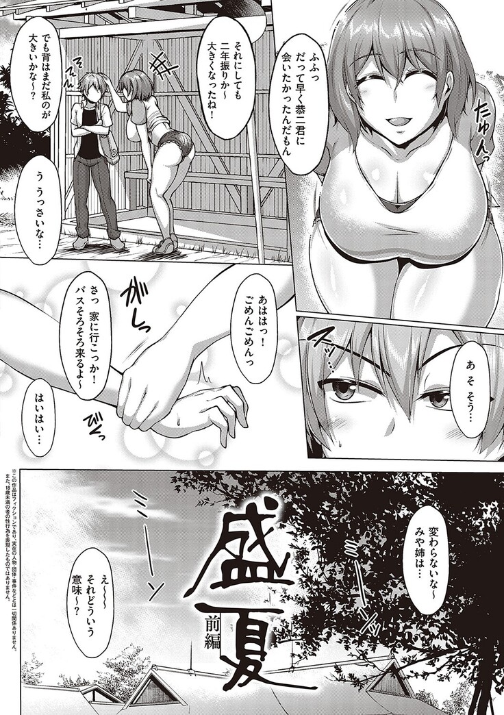 Mutchiri Chin Ochi Garuzu