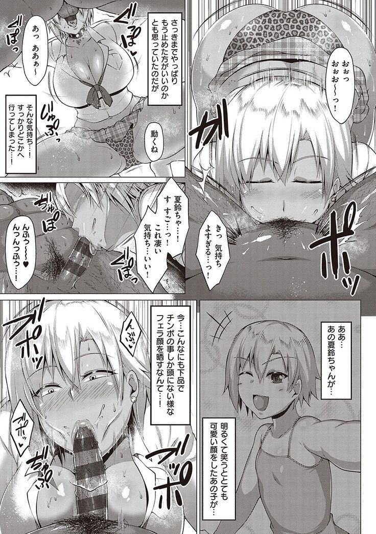 Mutchiri Chin Ochi Garuzu