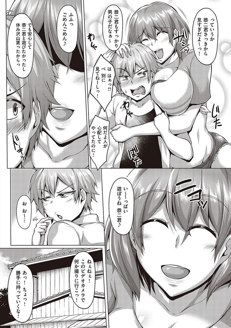 Mutchiri Chin Ochi Garuzu