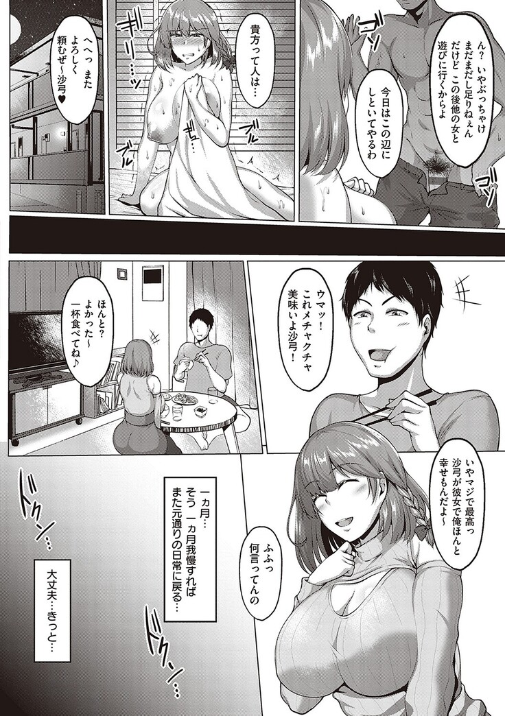 Mutchiri Chin Ochi Garuzu