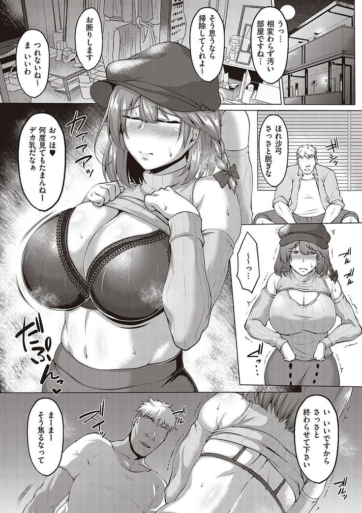 Mutchiri Chin Ochi Garuzu