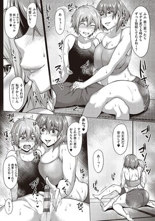 Mutchiri Chin Ochi Garuzu Page #77