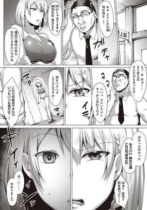 Mutchiri Chin Ochi Garuzu Page #143
