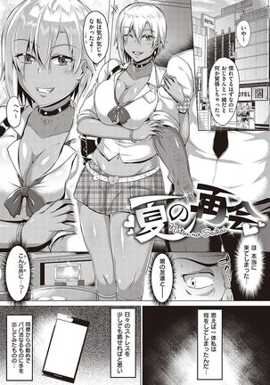 Mutchiri Chin Ochi Garuzu Page #121