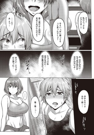 Mutchiri Chin Ochi Garuzu Page #74