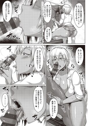Mutchiri Chin Ochi Garuzu Page #124