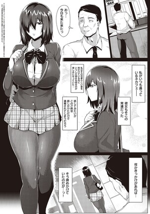 Mutchiri Chin Ochi Garuzu Page #191