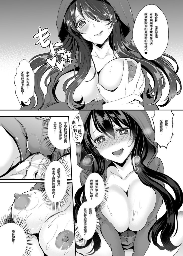 Otsukaresama desu Nyotaika-chan!