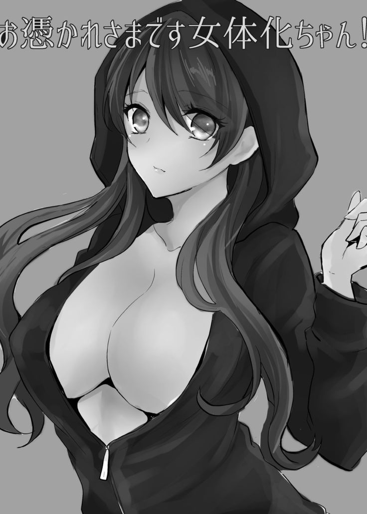 Otsukaresama desu Nyotaika-chan!