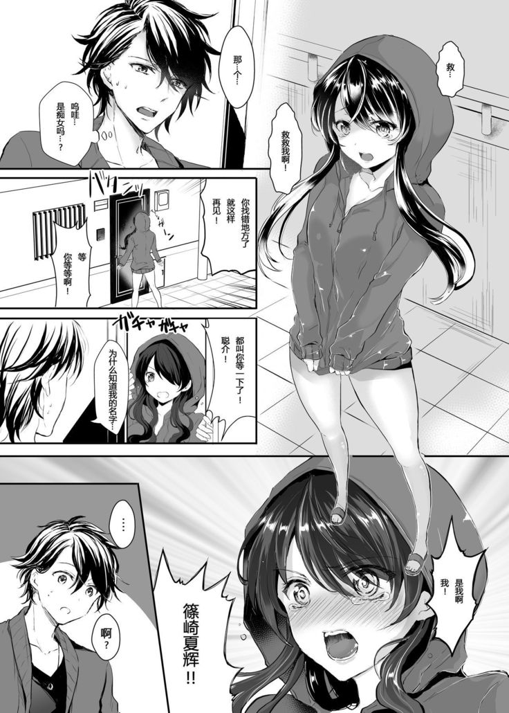 Otsukaresama desu Nyotaika-chan!