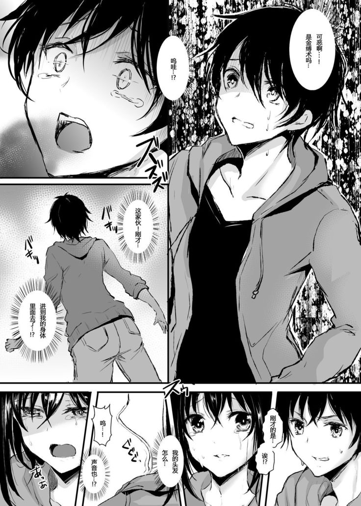 Otsukaresama desu Nyotaika-chan!